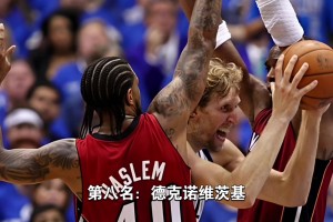 科詹库！盘点NBA史上被包夹次数最多的球员！榜1让人意外！
