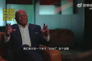 乔丹：GOAT这个词对我无关痛痒！我们这代为科比和詹姆斯铺路